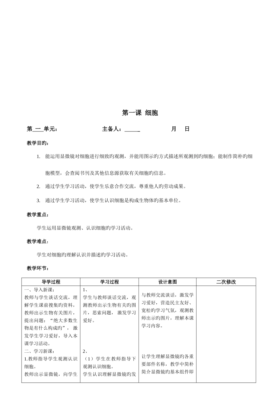 2025年青岛版六年级科学下册全套教案_第1页