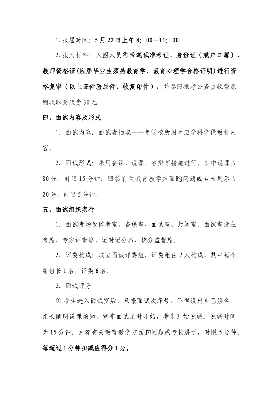 2025年鼎力南昌大学附属小学红谷滩分校招聘教师面试细则_第2页