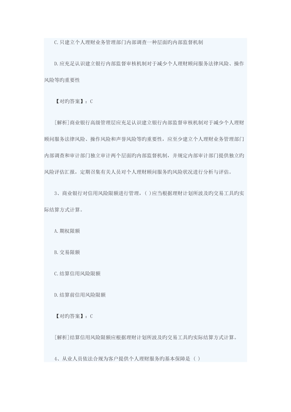 2025年银行从业资格个人理财考试题库_第2页