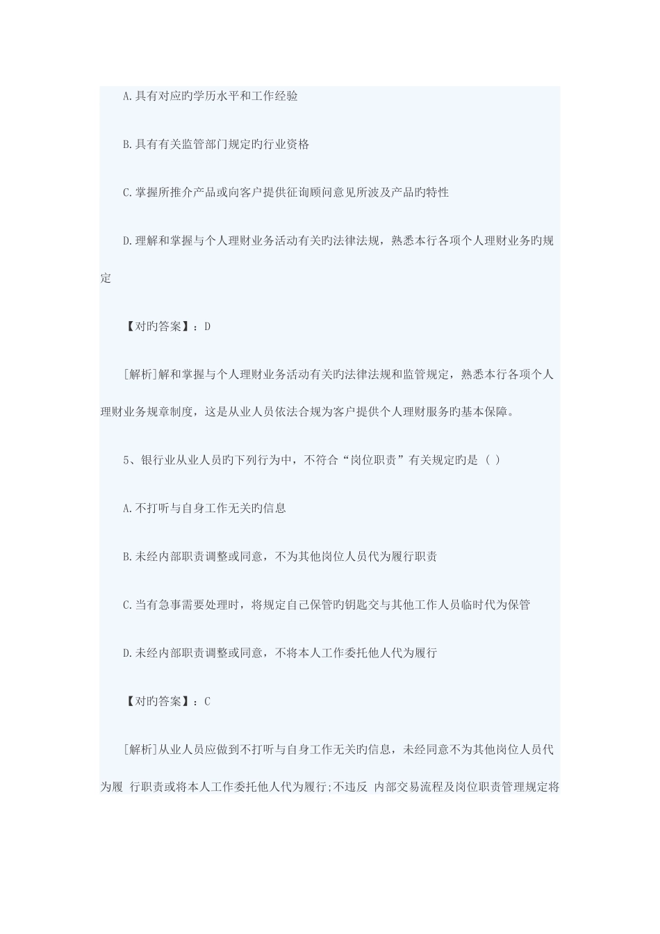 2025年银行从业资格个人理财考试题库_第3页