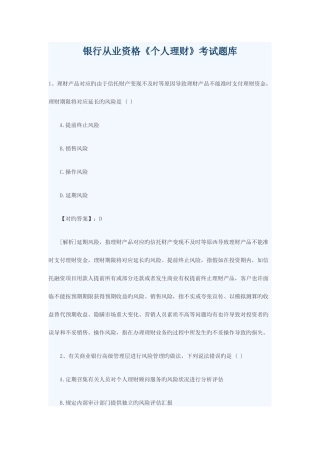 2025年银行从业资格个人理财考试题库