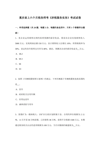 2025年重庆省上半年税务师考涉税服务实务考试试卷