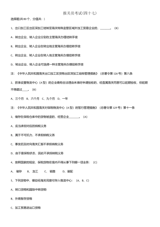 2025年报关员考试四十七