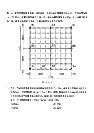 2025年一级注册结构工程师考试考题高清学习资料