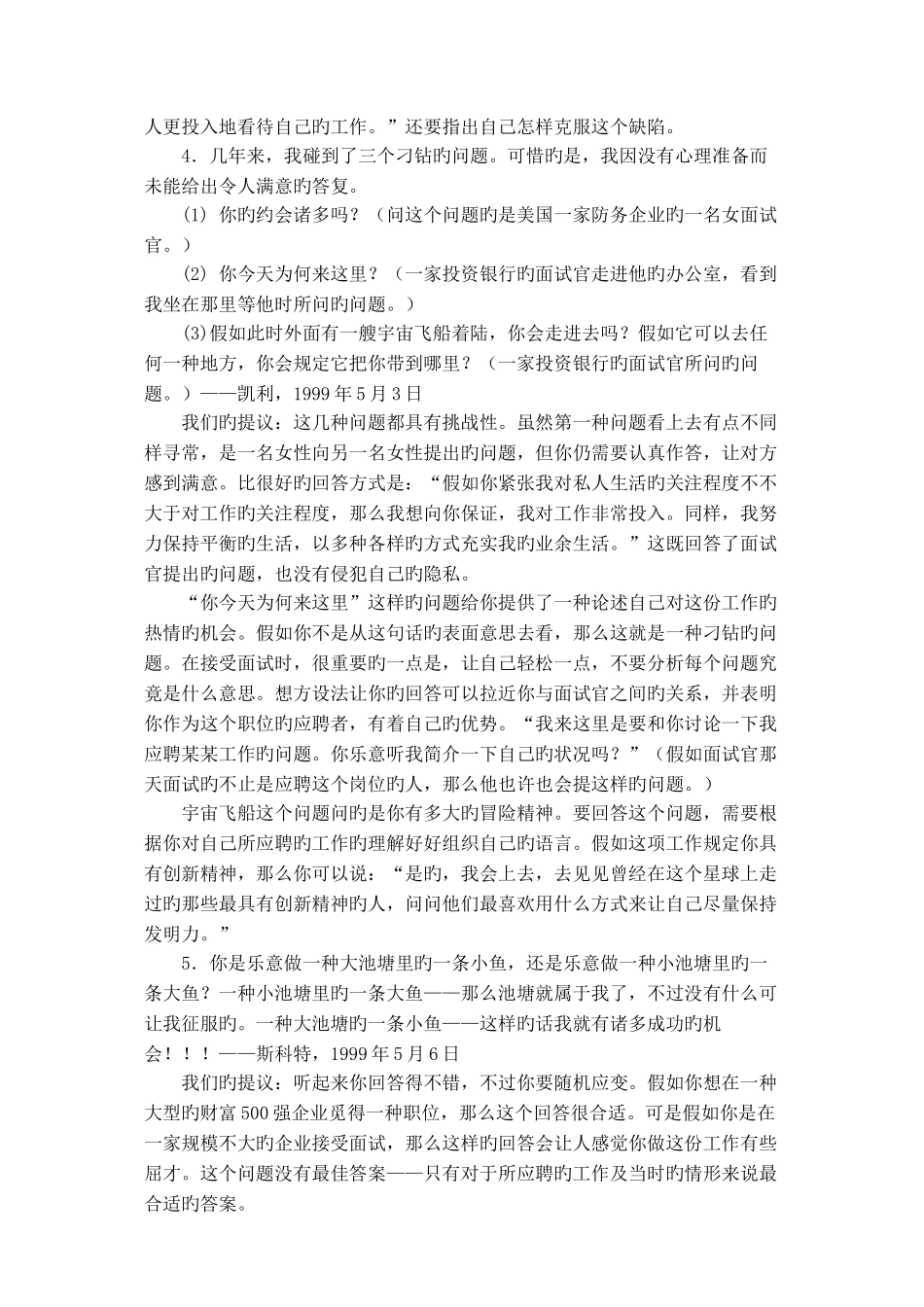2025年面试官询问刁钻的一般问题_第2页