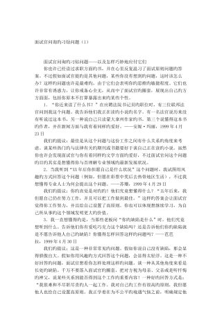 2025年面试官询问刁钻的一般问题