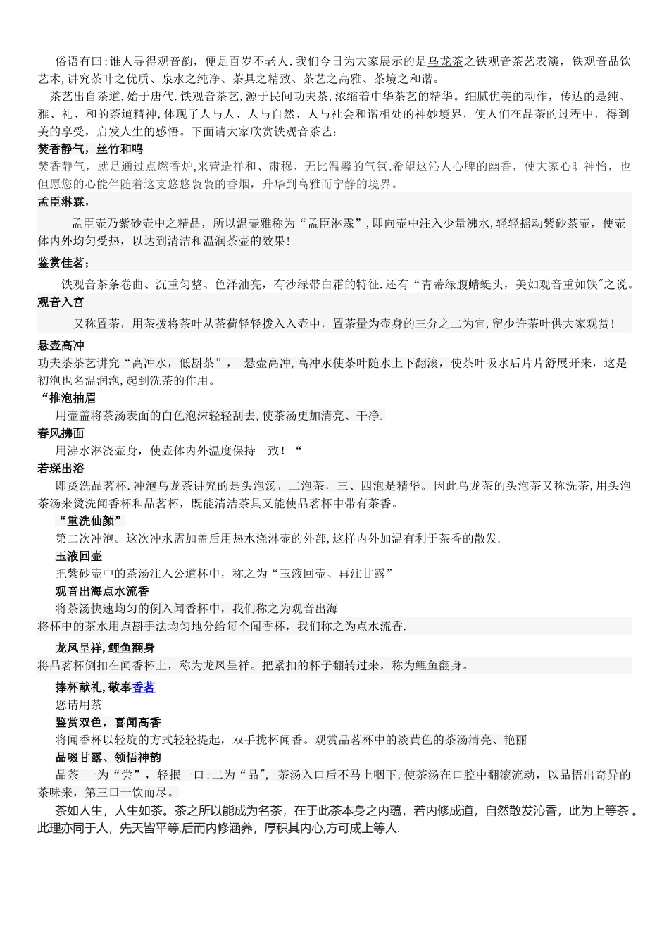 最详细乌龙茶茶艺表演解说词_第1页