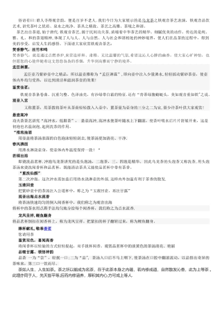 最详细乌龙茶茶艺表演解说词