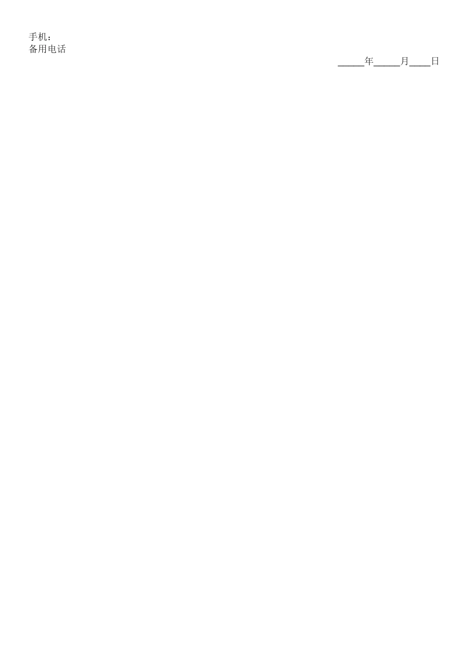 最规范化房屋租赁合同范本_第2页