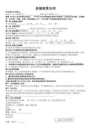 最规范化房屋租赁合同范本