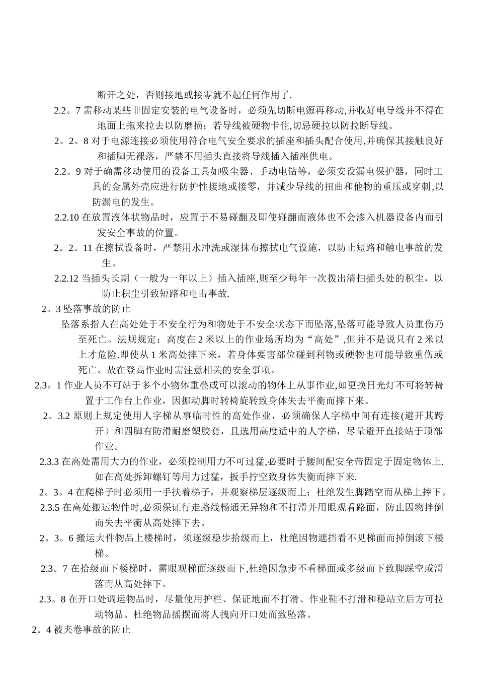 最详细全面的安全培训教材——生产车间安全教育培训教材_第3页