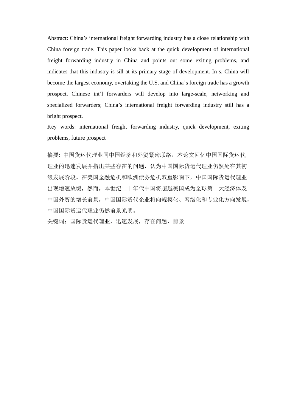 2025年finternationalfreightforwardingindustryinchina中国国际货运代理行业现状与展望资料_第2页