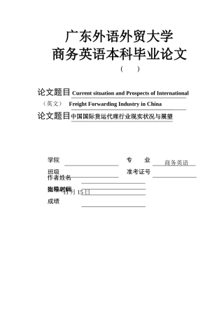 2025年finternationalfreightforwardingindustryinchina中国国际货运代理行业现状与展望资料