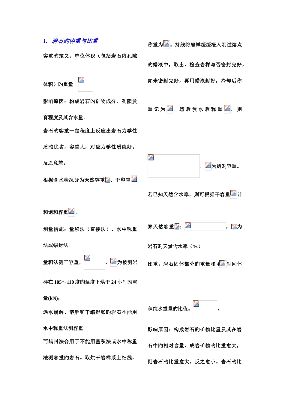 2025年重庆大学采矿工程考研专业课真题岩石力学与工程参考答案样式权威机密准确_第1页