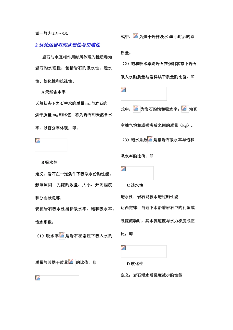 2025年重庆大学采矿工程考研专业课真题岩石力学与工程参考答案样式权威机密准确_第2页