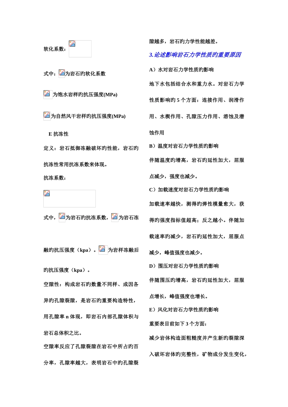 2025年重庆大学采矿工程考研专业课真题岩石力学与工程参考答案样式权威机密准确_第3页