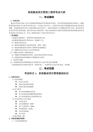 2025年系统集成项目管理工程师考试大纲