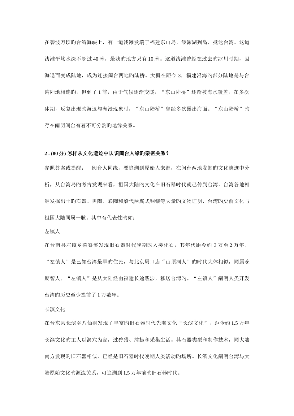 2025年闽台区域文化省电大开课网络作业答案_第3页