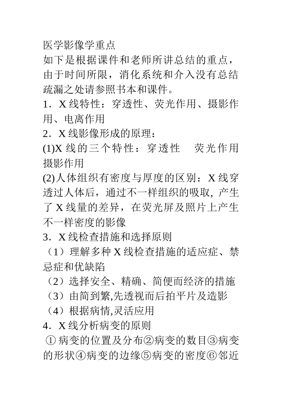 2025年医学影像学重点知识点大汇总_第1页