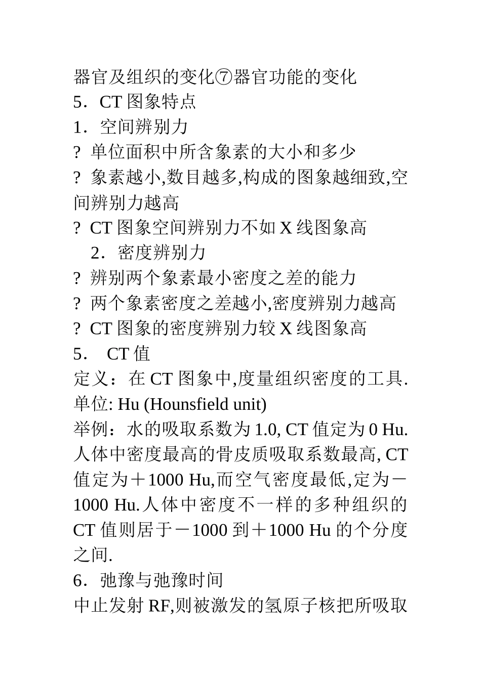 2025年医学影像学重点知识点大汇总_第2页