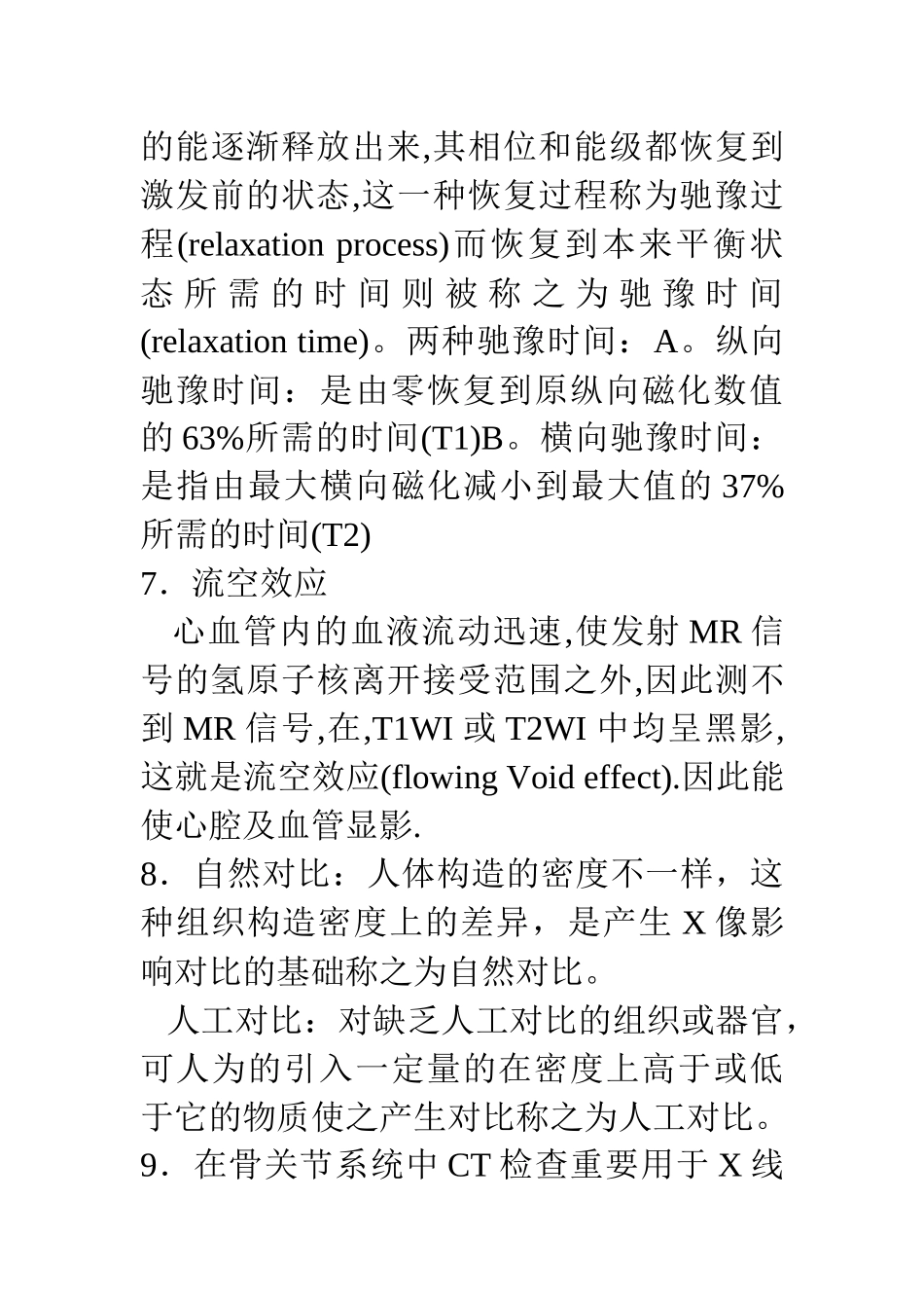 2025年医学影像学重点知识点大汇总_第3页