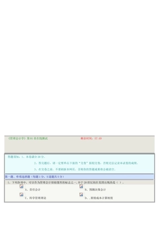 2025年《管理会计学》在线测试全对