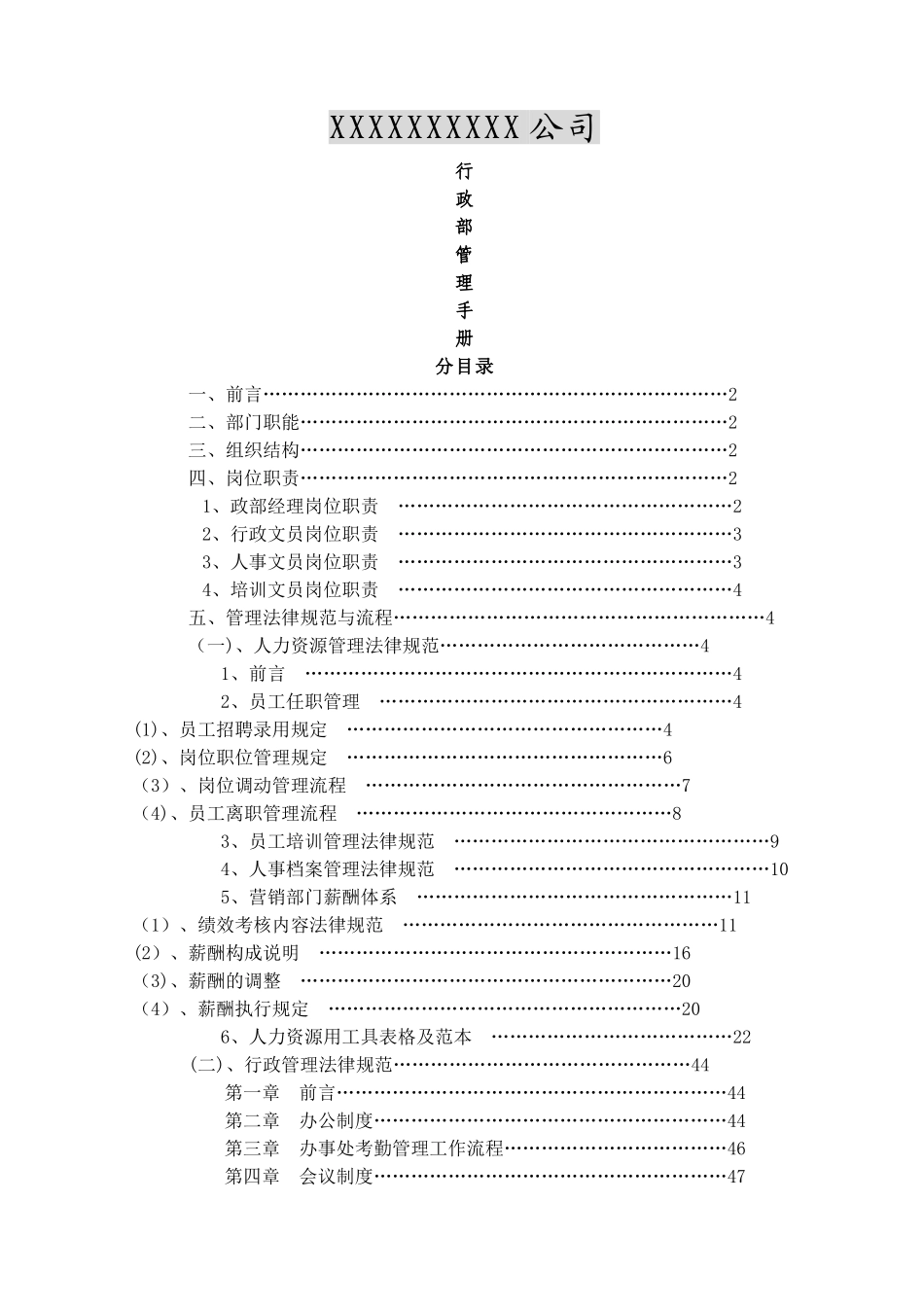 最详细的+人事行政管理手册_第1页