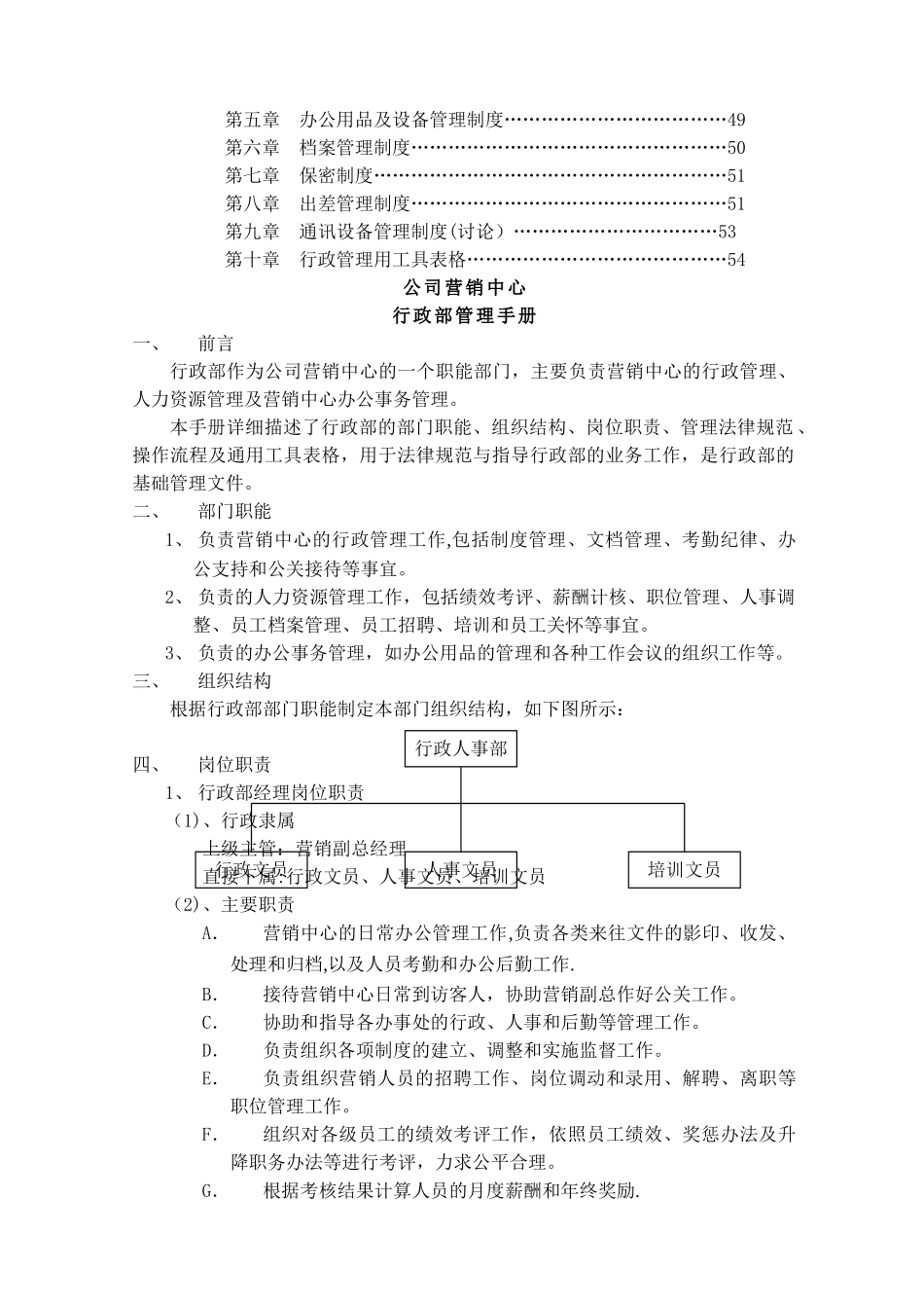 最详细的+人事行政管理手册_第2页