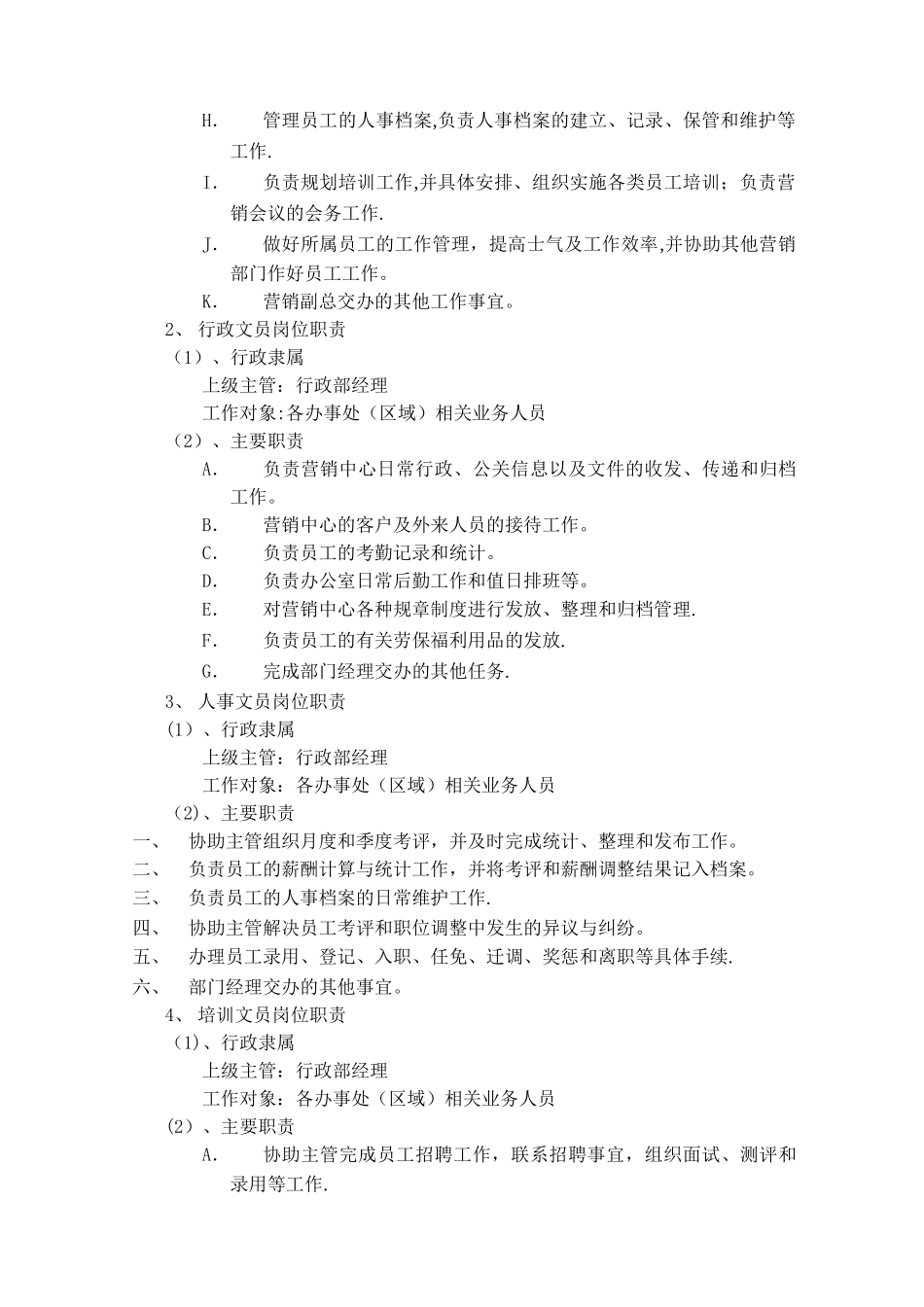 最详细的+人事行政管理手册_第3页