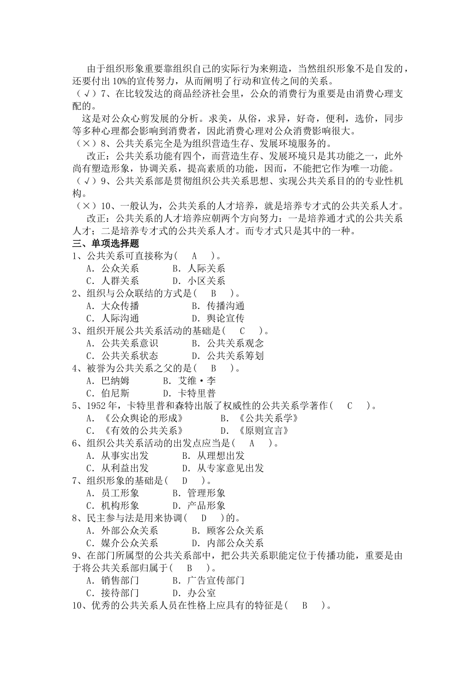 2025年《公共关系学》形成性考核册作业114章_第2页