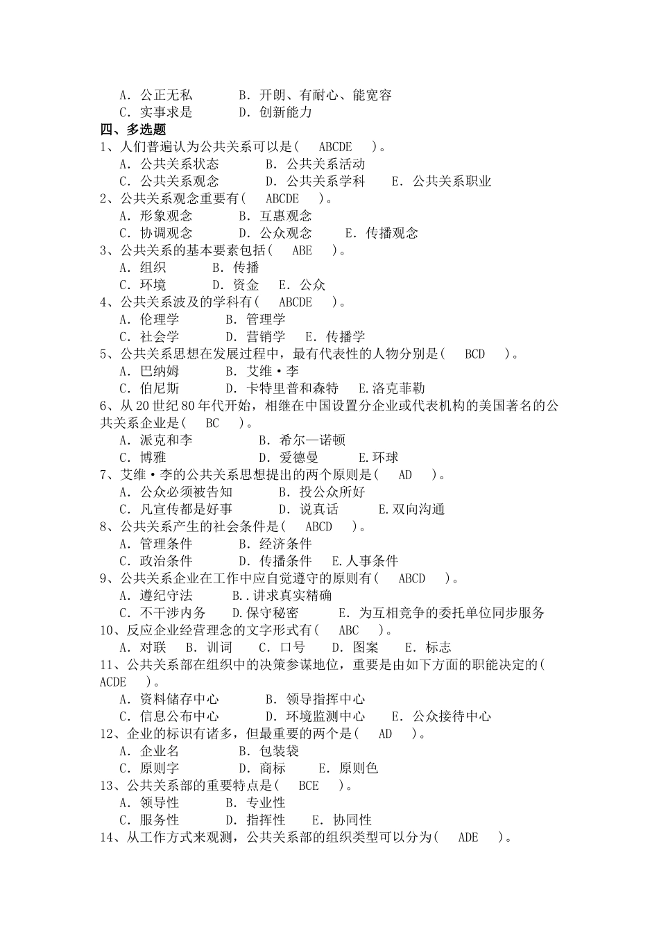 2025年《公共关系学》形成性考核册作业114章_第3页