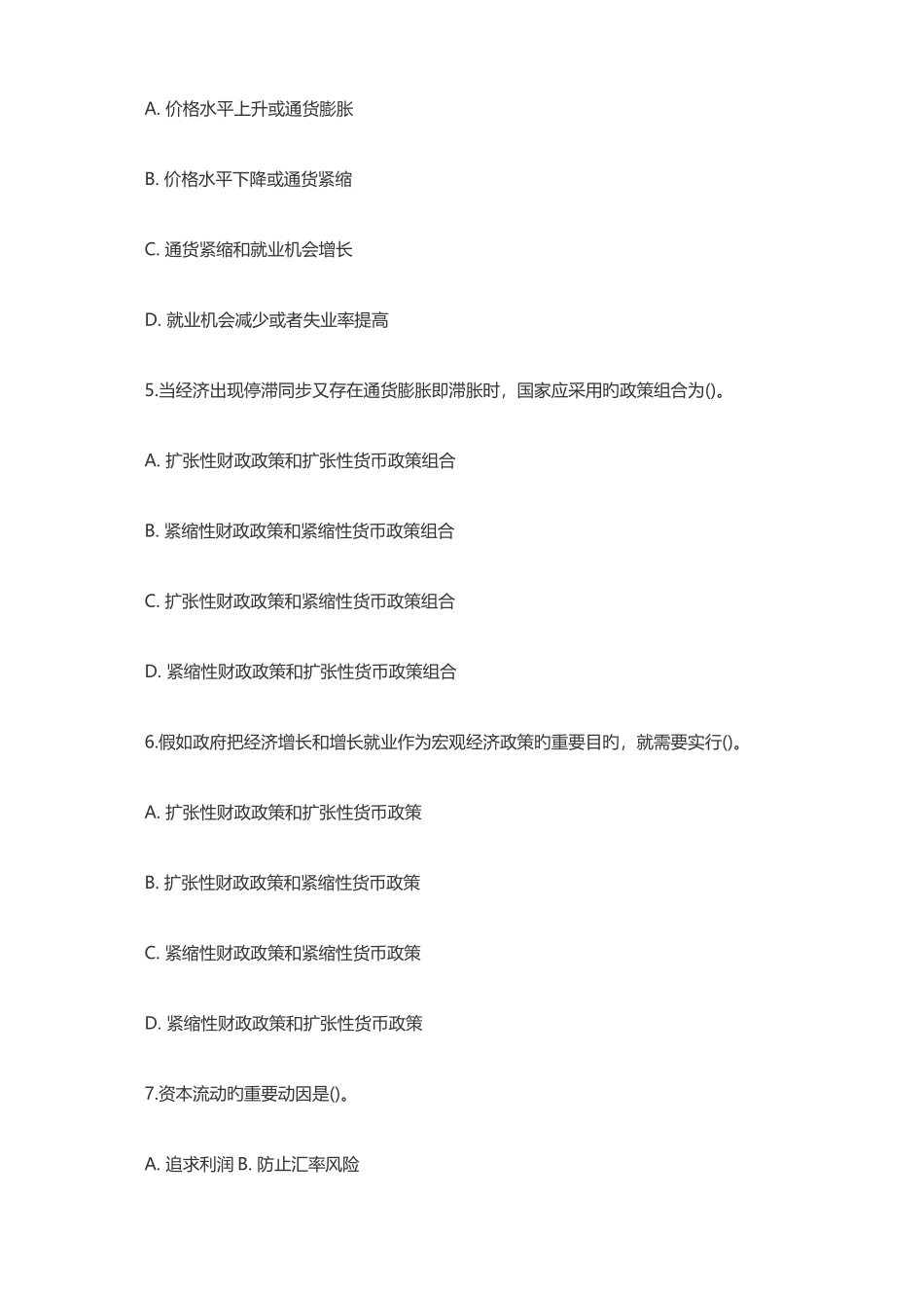 2025年银行校园招聘招考笔试试题_第2页