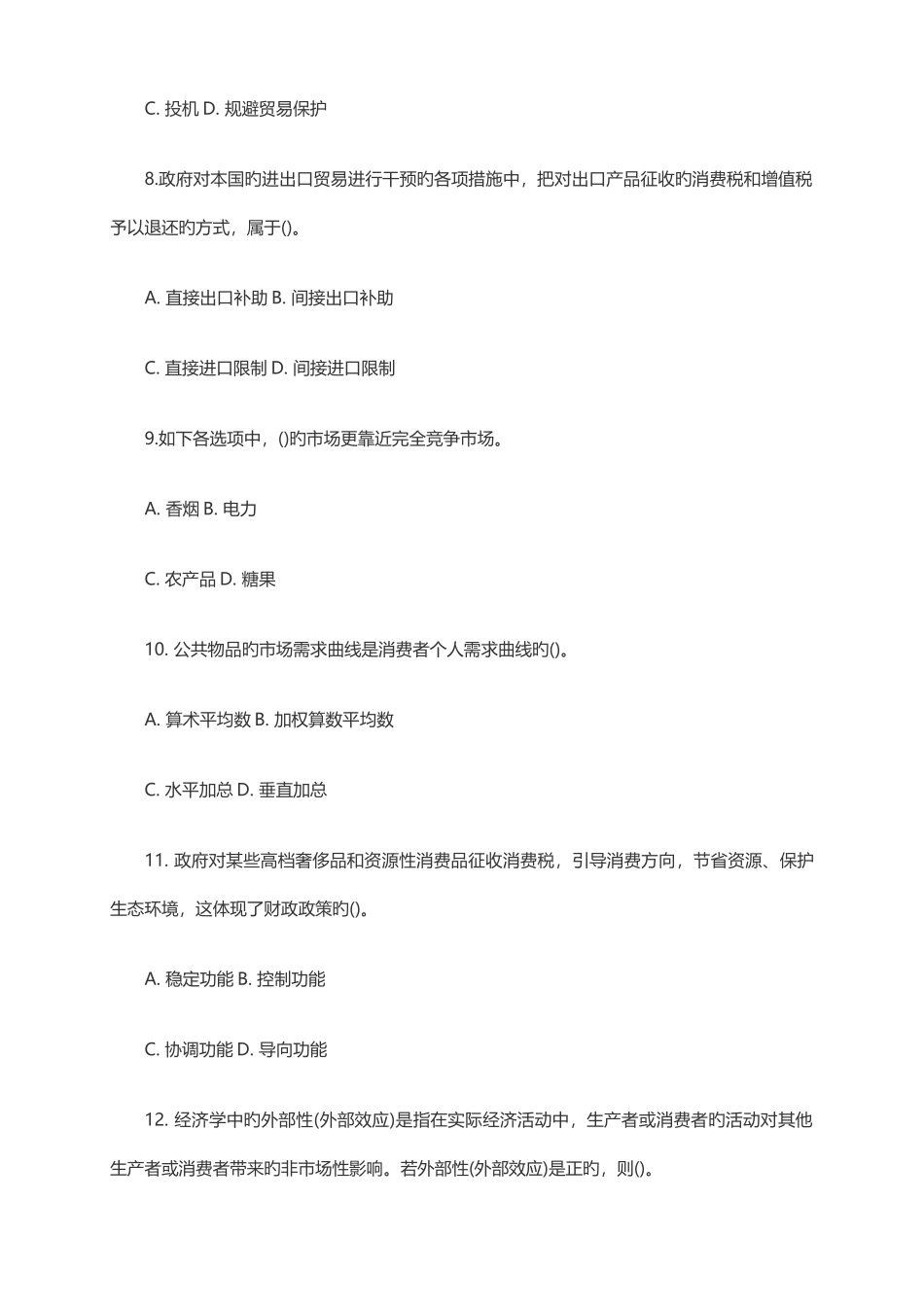 2025年银行校园招聘招考笔试试题_第3页