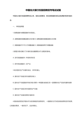 2025年银行校园招聘招考笔试试题