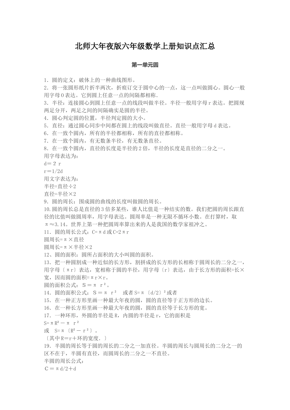 2025年6北师大版六年级数学上册知识点汇总_第1页