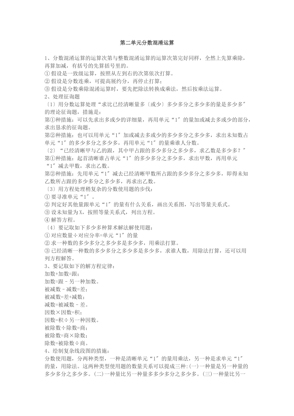 2025年6北师大版六年级数学上册知识点汇总_第3页