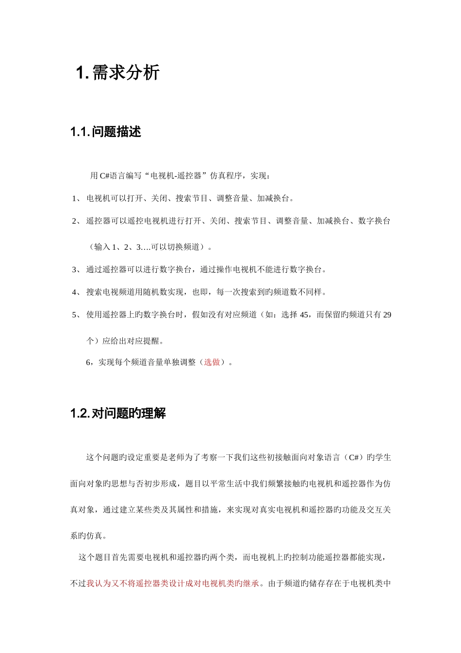 2025年高级语言程序设计大作业_第2页