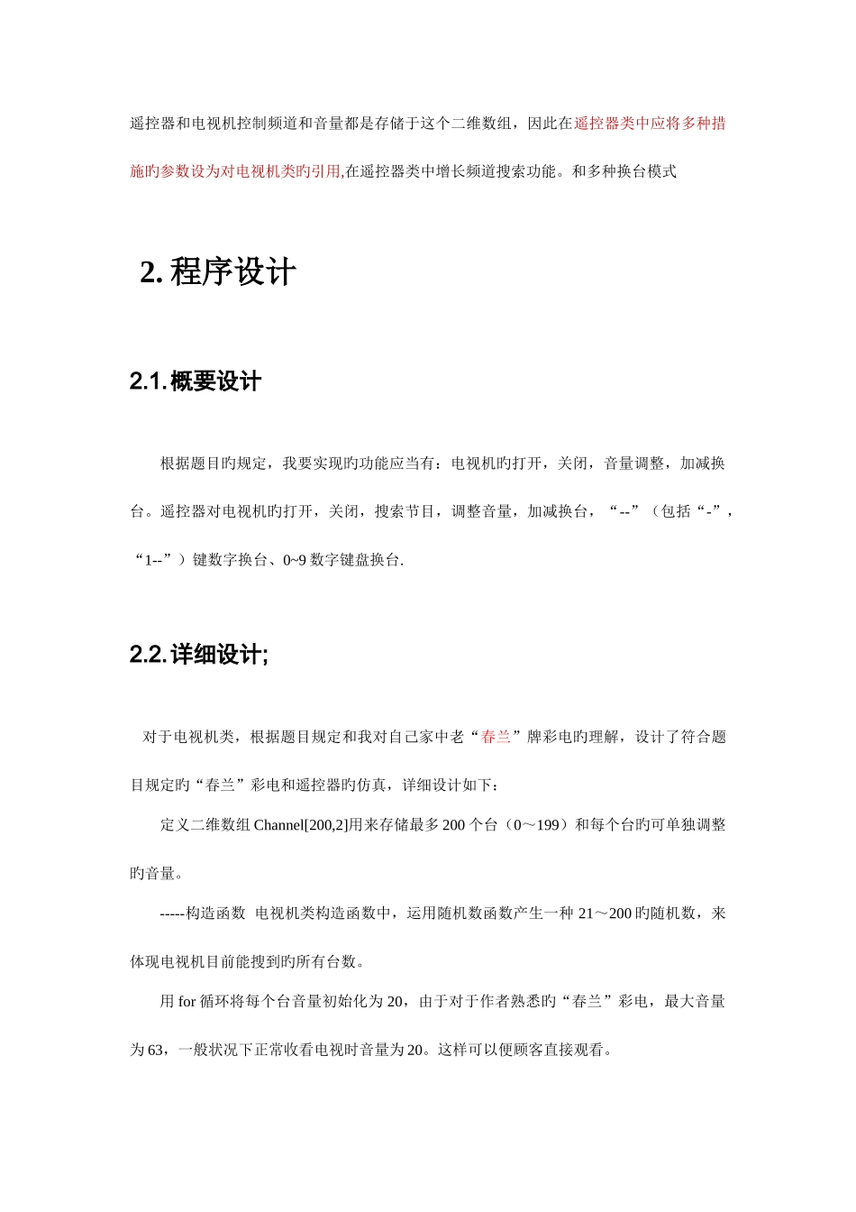 2025年高级语言程序设计大作业_第3页