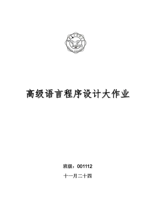 2025年高级语言程序设计大作业