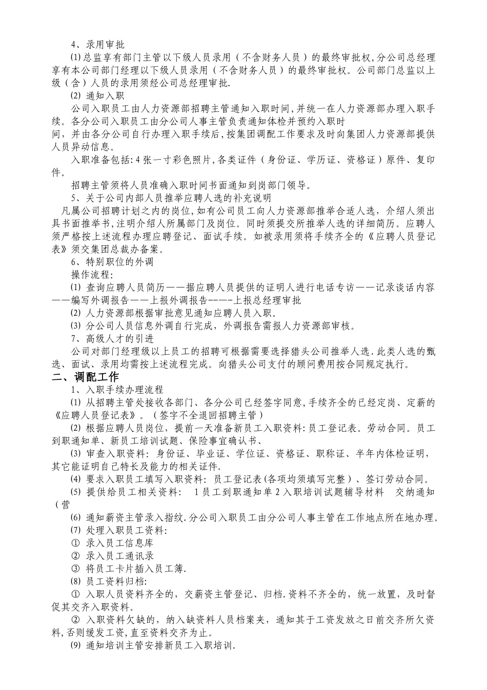 最详细的人力资源工作流程_第2页