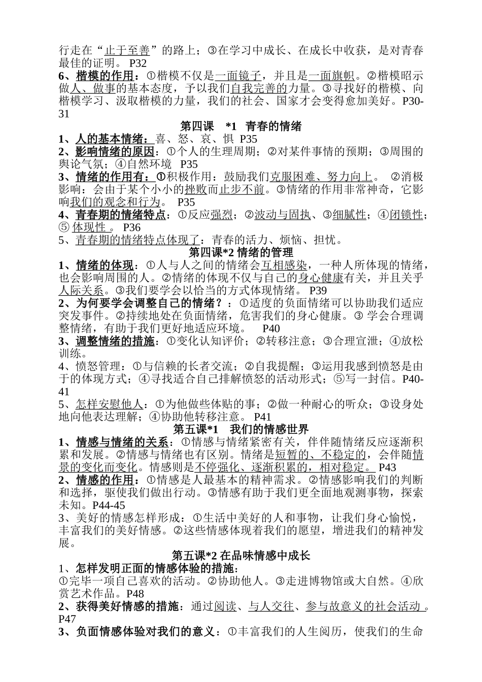 2025年七年级下册道德与法治知识点05600教学文案_第3页