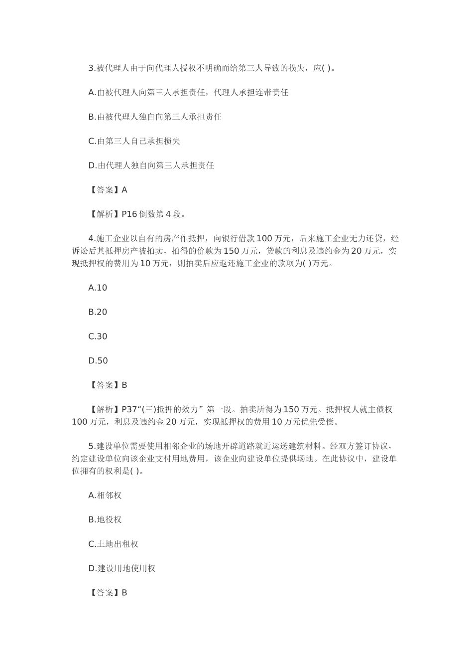 2025年一级建造师考试试卷及答案《建设工程法规及相关知识》_第3页