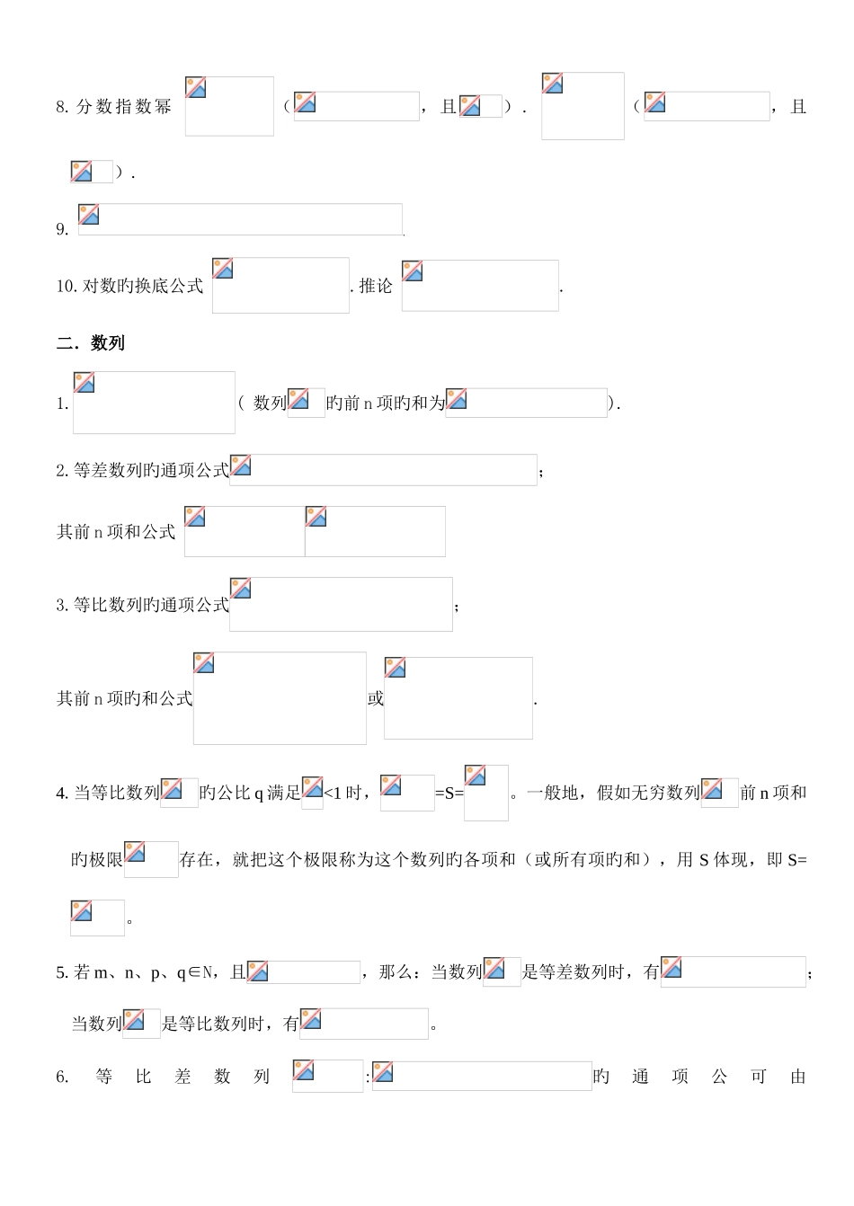 2025年高考数学常用基础知识点集萃_第2页