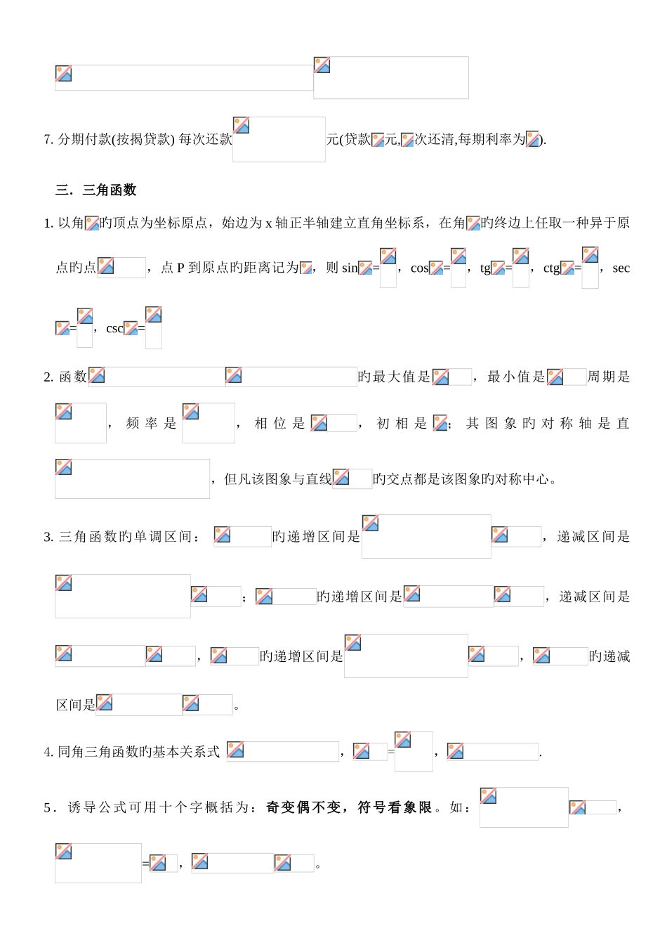 2025年高考数学常用基础知识点集萃_第3页