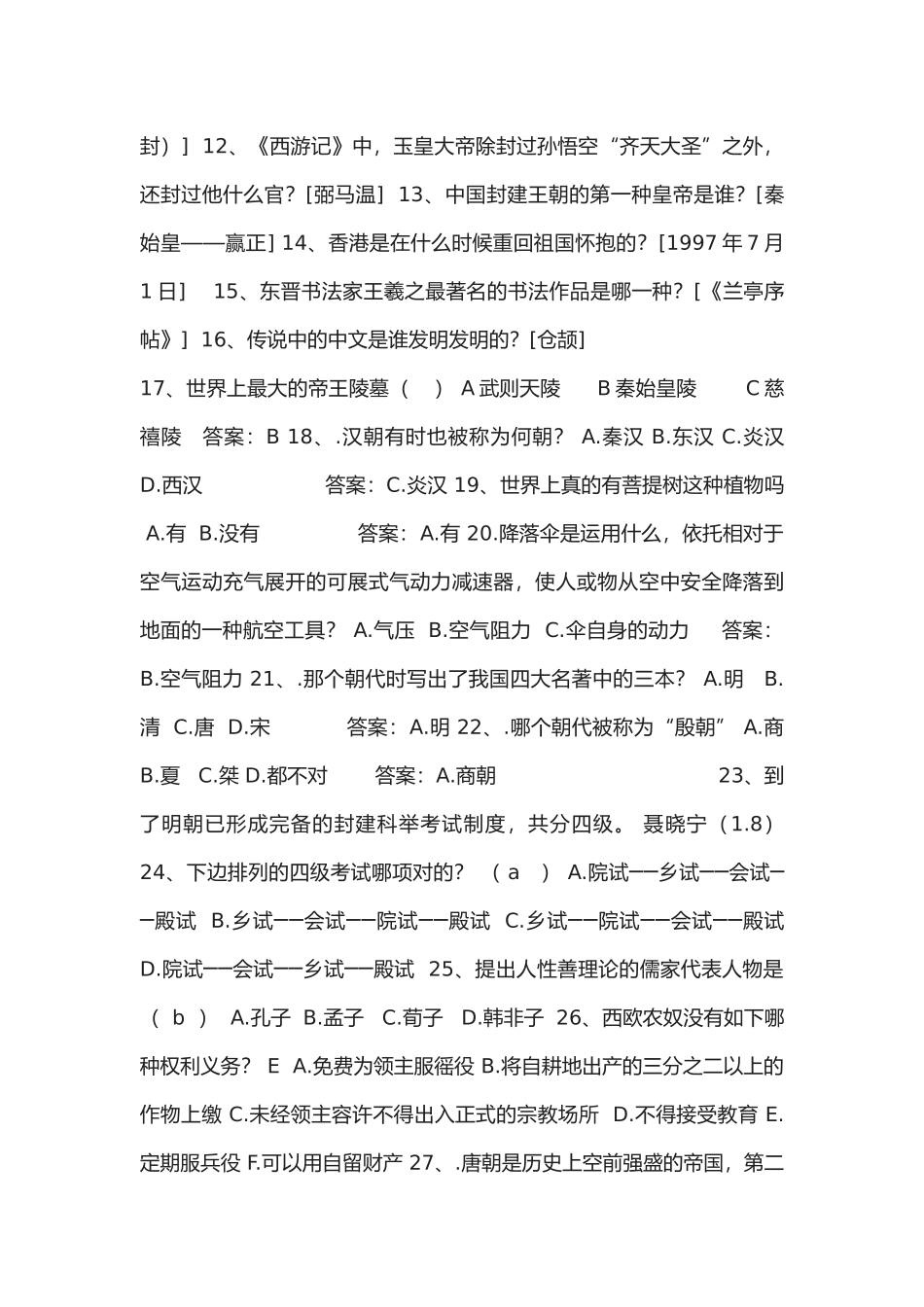 2025年历史知识竞赛题库_第2页