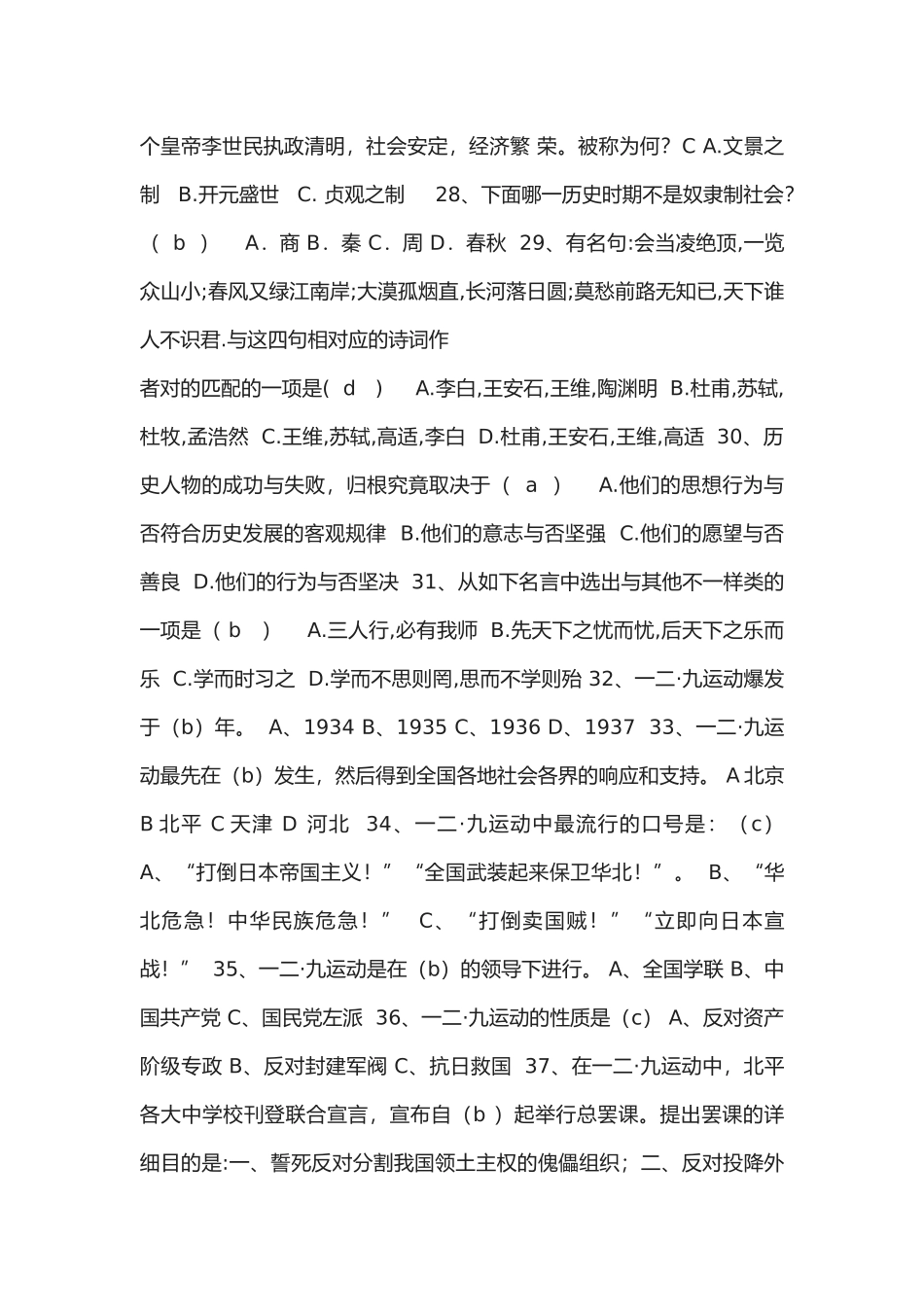 2025年历史知识竞赛题库_第3页