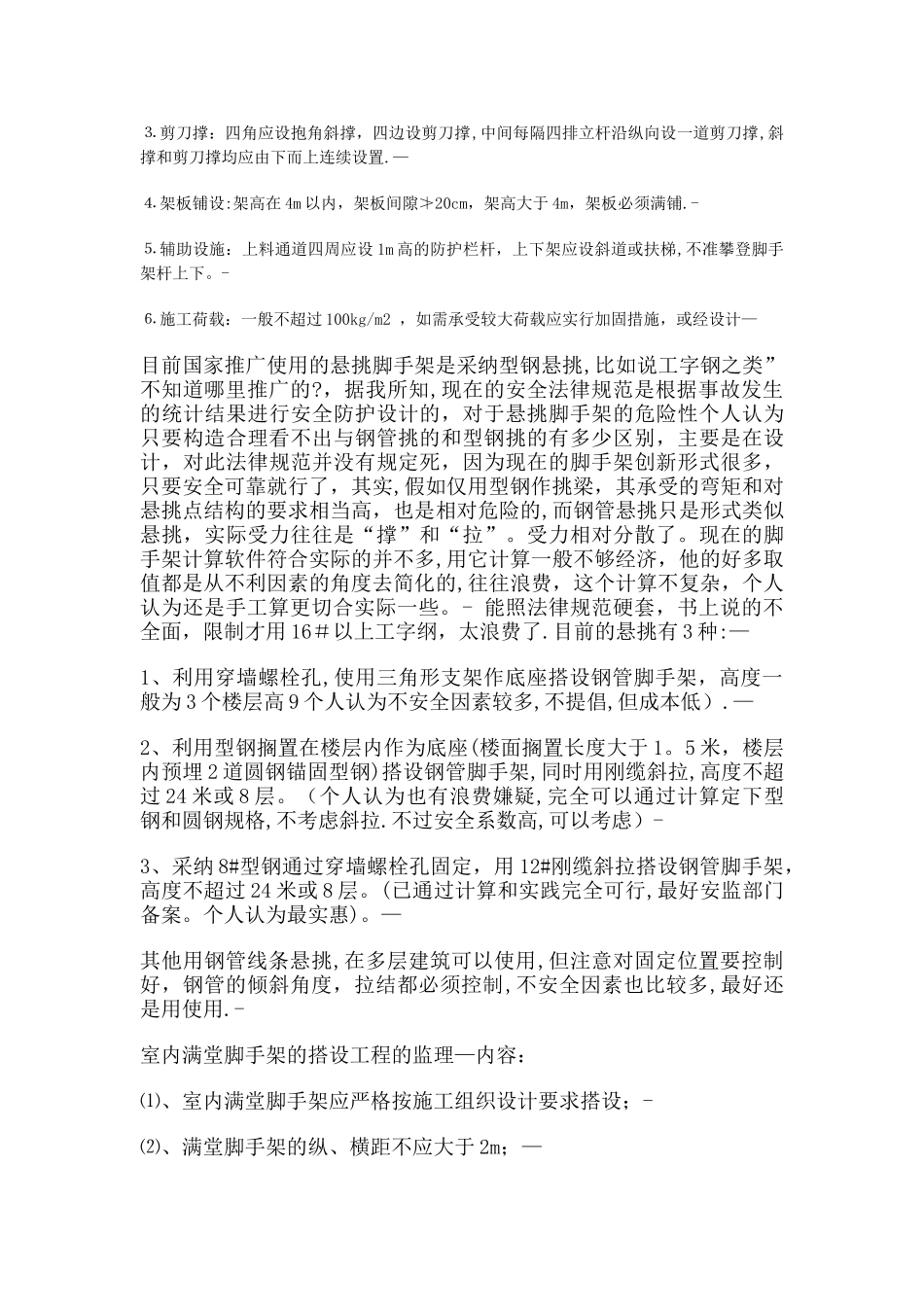 最详细的图解建筑脚手架工程_第2页