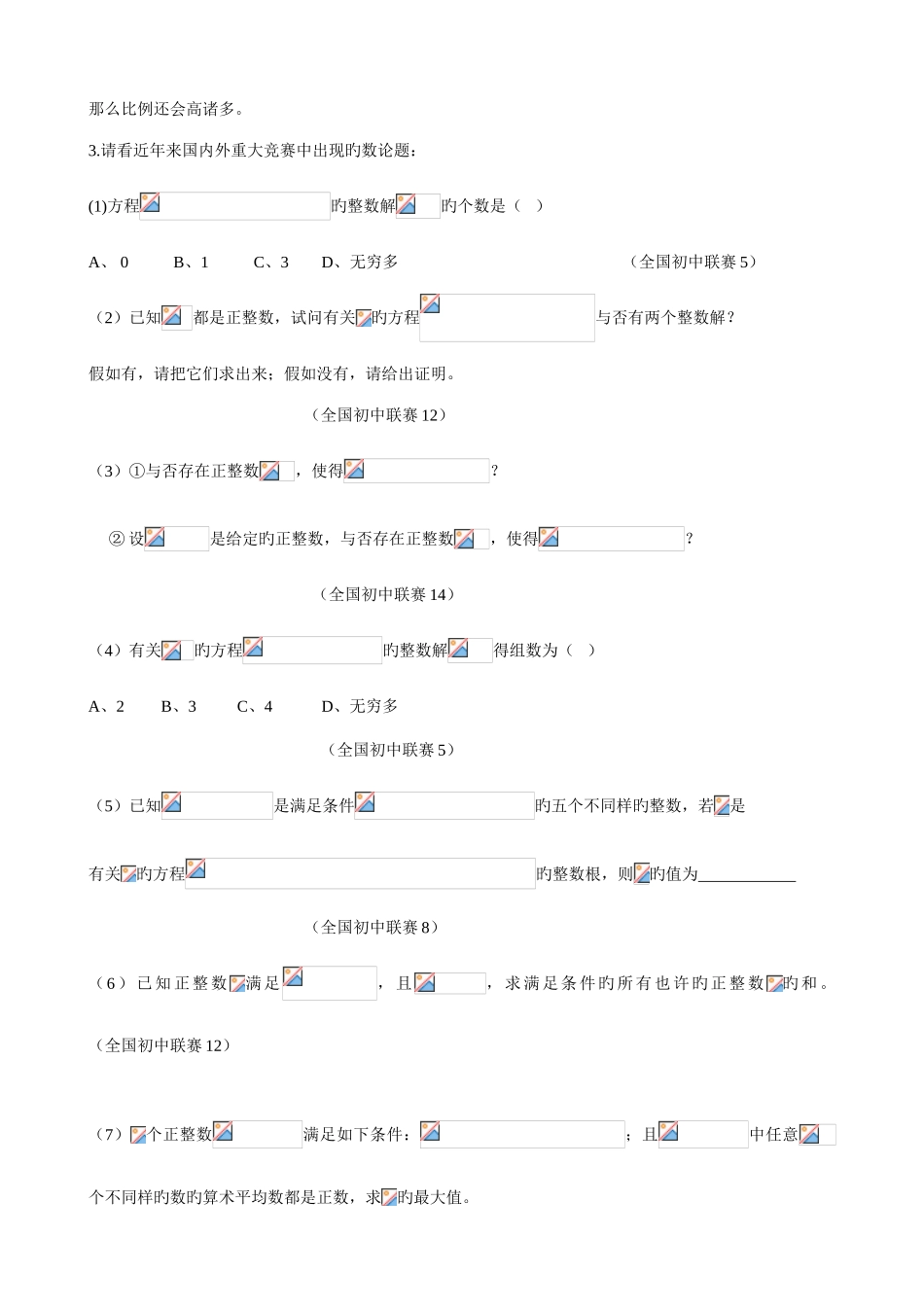 2025年高中数学竞赛资料数论部分_第2页