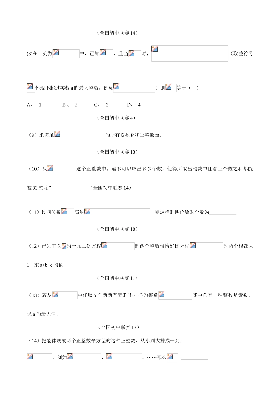 2025年高中数学竞赛资料数论部分_第3页