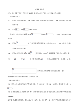 2025年高中数学竞赛资料数论部分